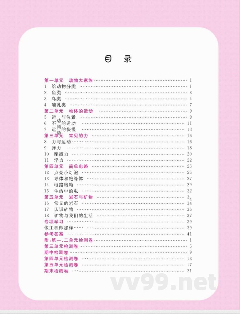 名校练 考四年级上册科学苏教版