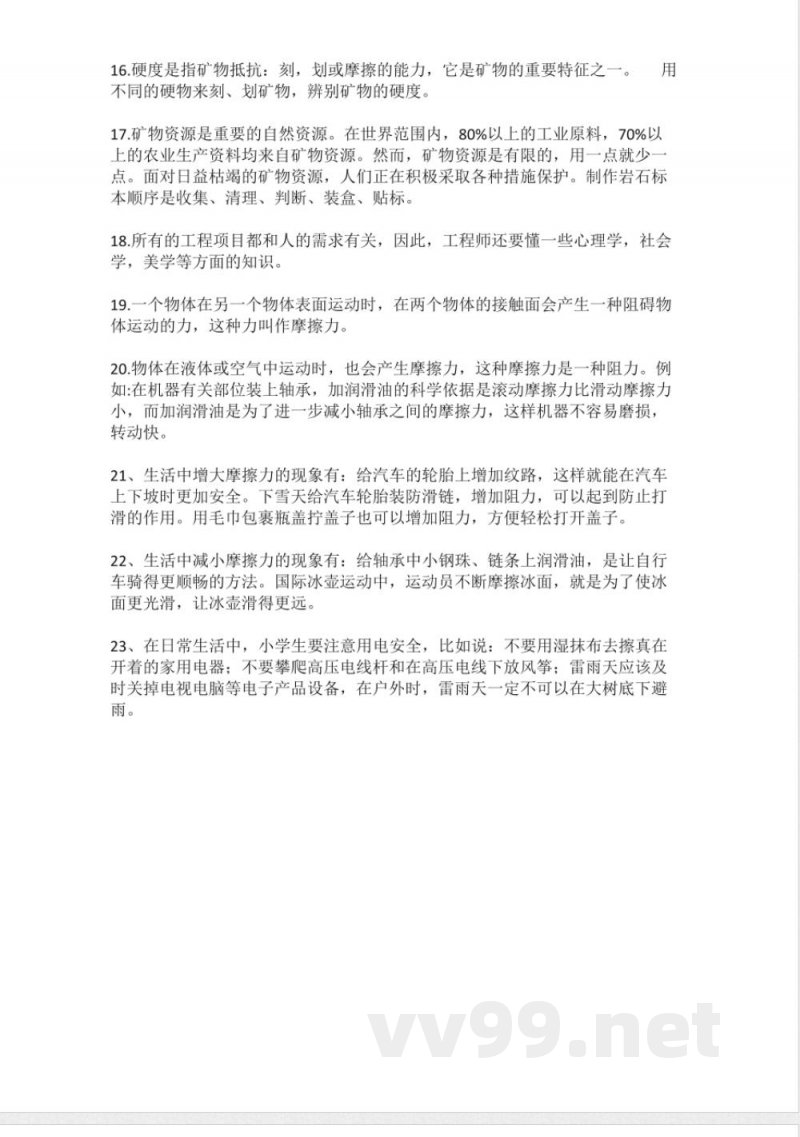 苏教版四年级上册科学知识整理