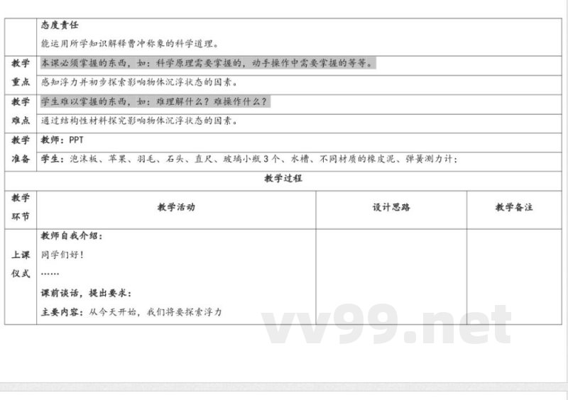 3.4《浮力》 教案 苏教版科学四年级上册