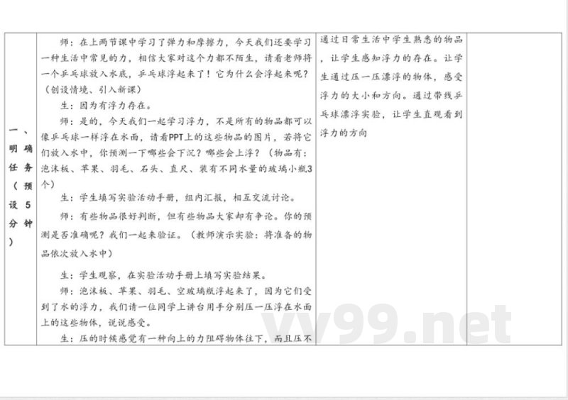 3.4《浮力》 教案 苏教版科学四年级上册