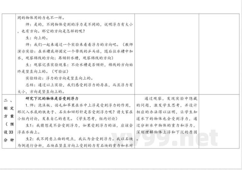 3.4《浮力》 教案 苏教版科学四年级上册