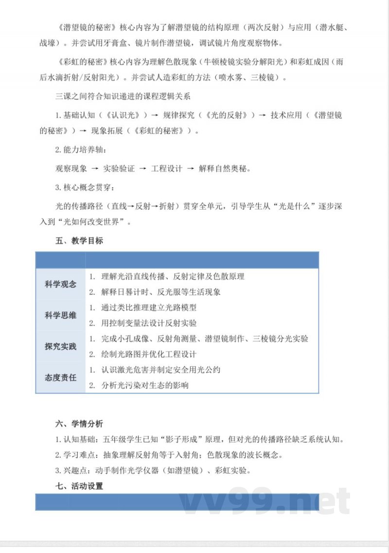 青岛版科学五年级上册全册大单元教学设计