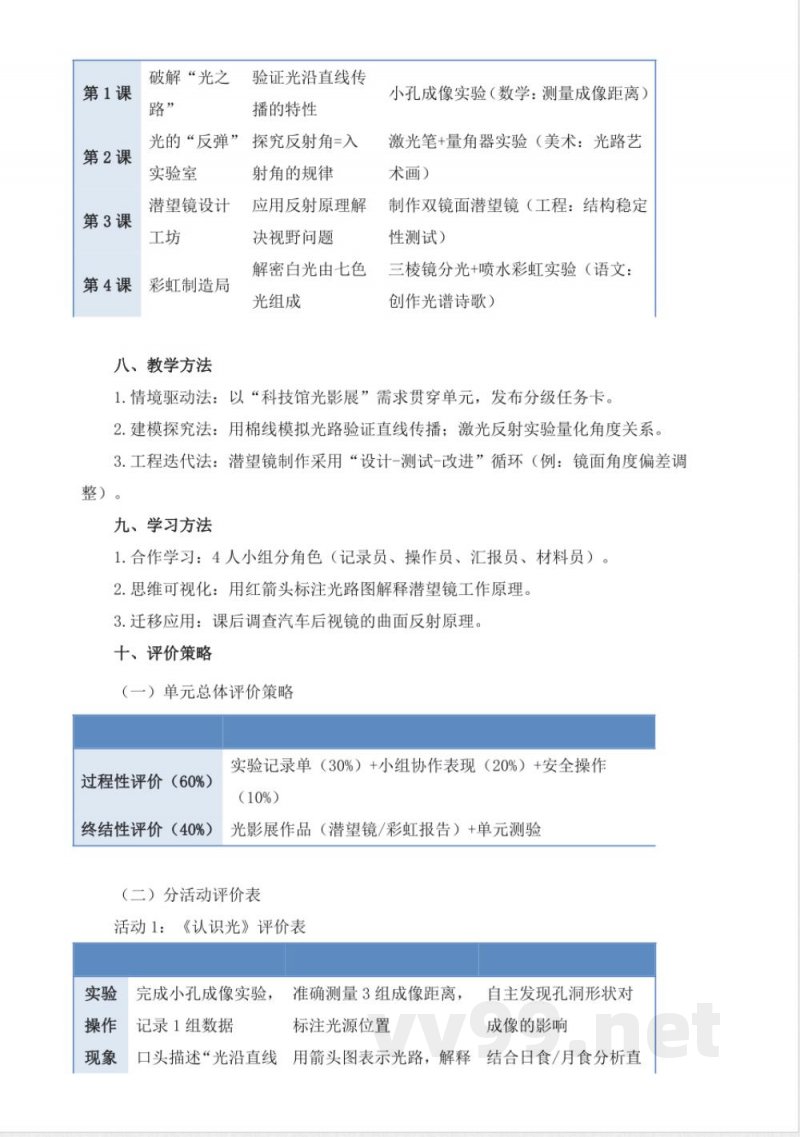 青岛版科学五年级上册全册大单元教学设计