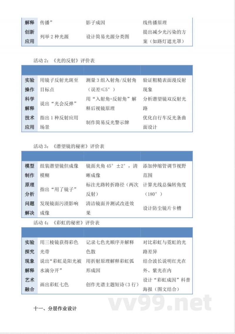 青岛版科学五年级上册全册大单元教学设计