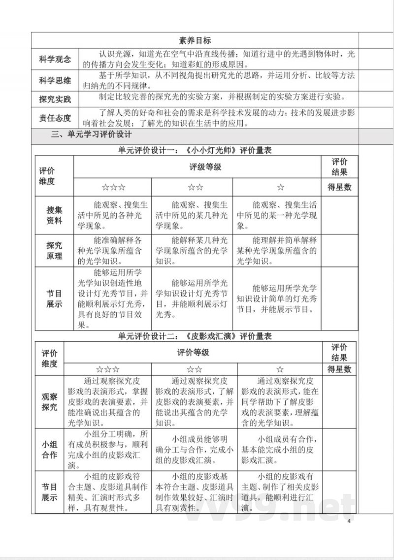 青岛版五年级科学上册第一单元光大单元教学设计