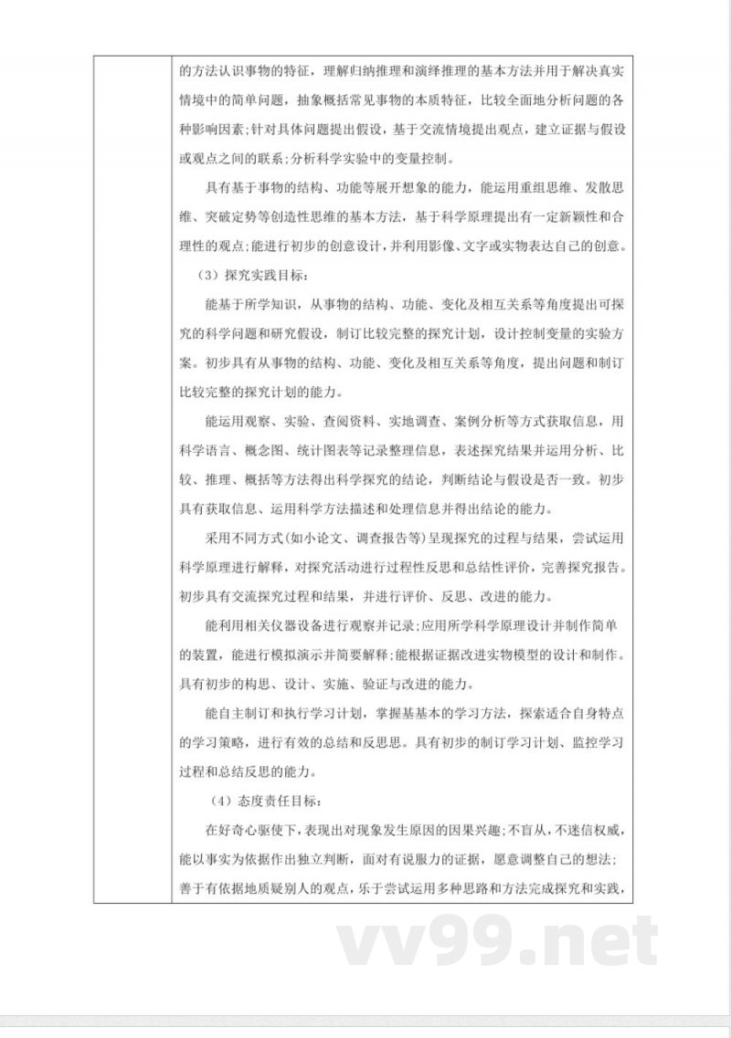 青岛版五年级科学上册教材分析