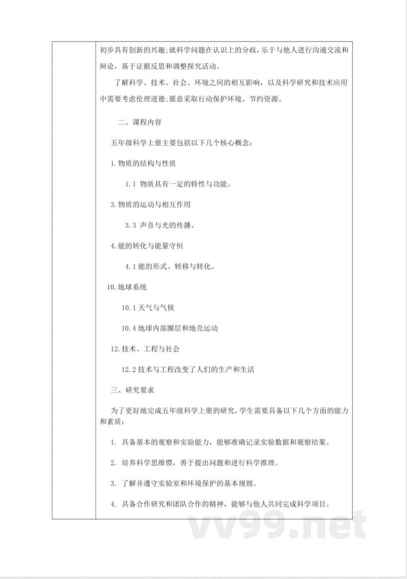 青岛版五年级科学上册教材分析