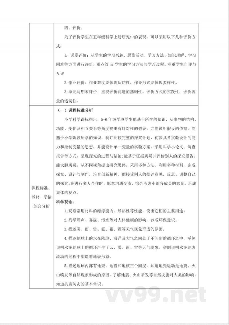 青岛版五年级科学上册教材分析
