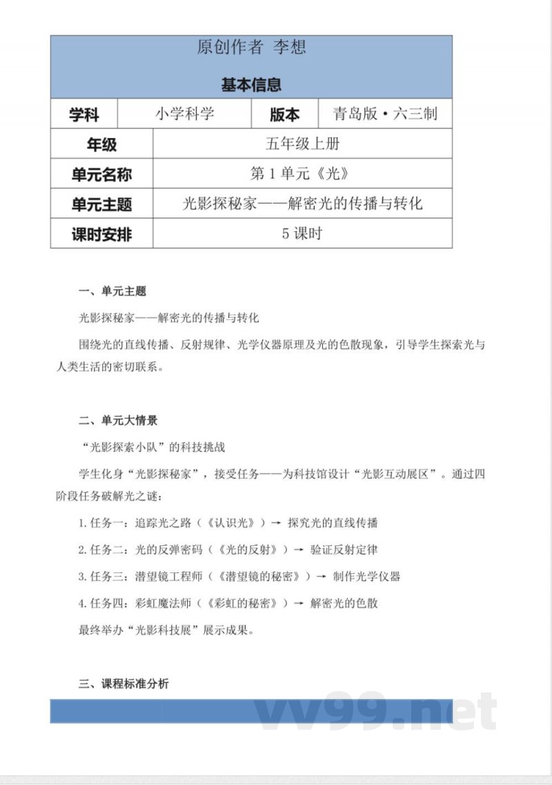 青岛版科学五年级上册第一单元《光》大单元整体教学设计