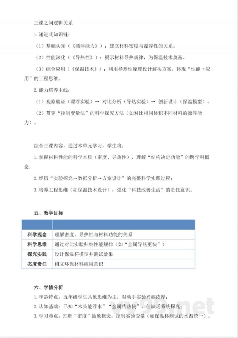 青岛版科学五年级上册第五单元《材料的性能》大单元整体教学设计