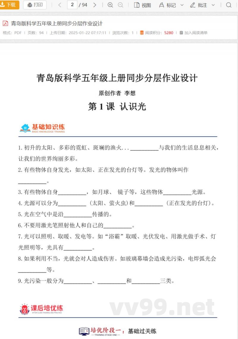 青岛版科学五年级上册同步分层作业设计