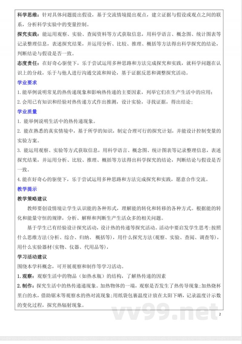 青岛版五年级科学上册第三单元热传递大单元教学设计