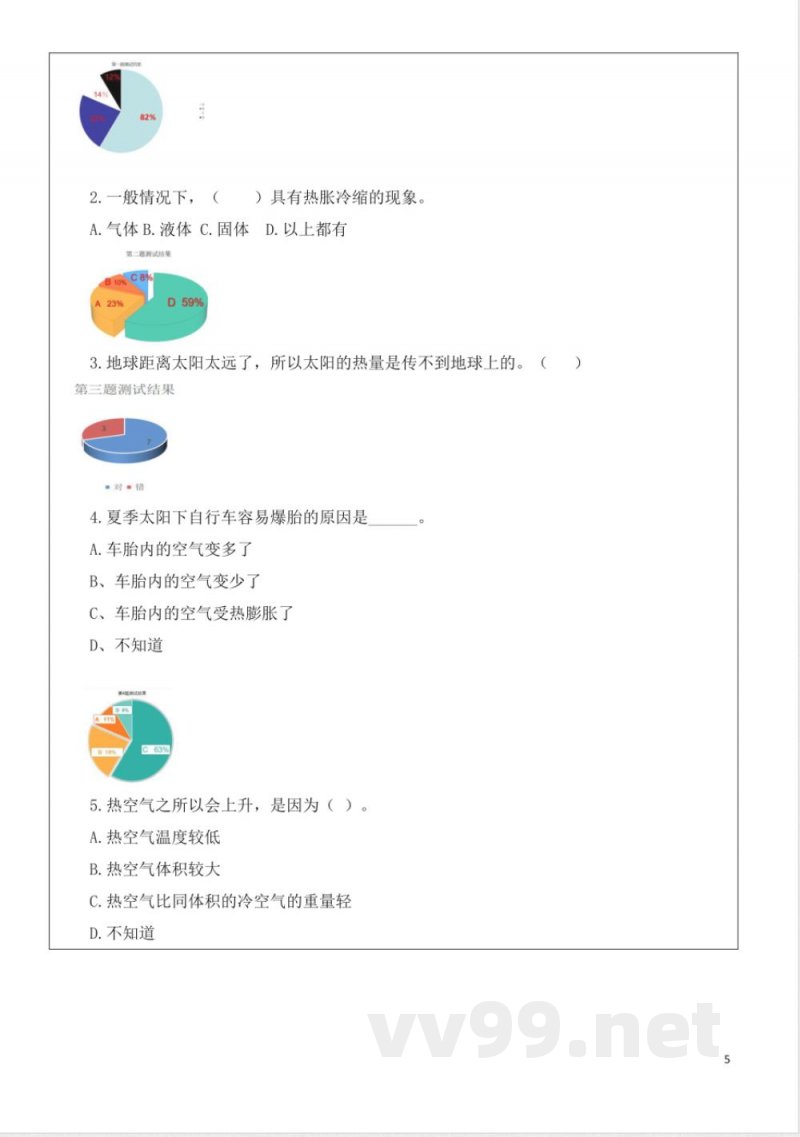 青岛版五年级科学上册第三单元热传递大单元教学设计
