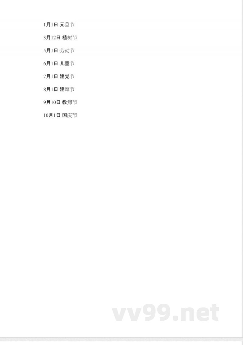 数学知识点-------三年级下册(北京版)