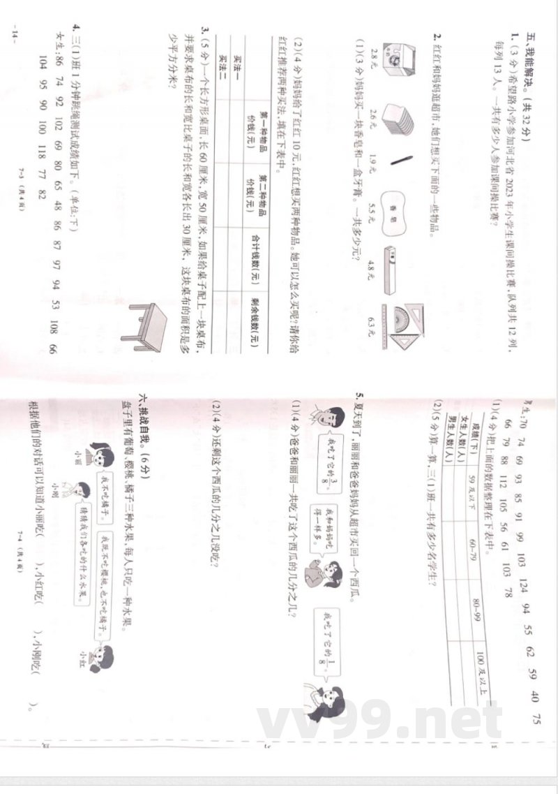 冀教版三年级数学下册期末卷
