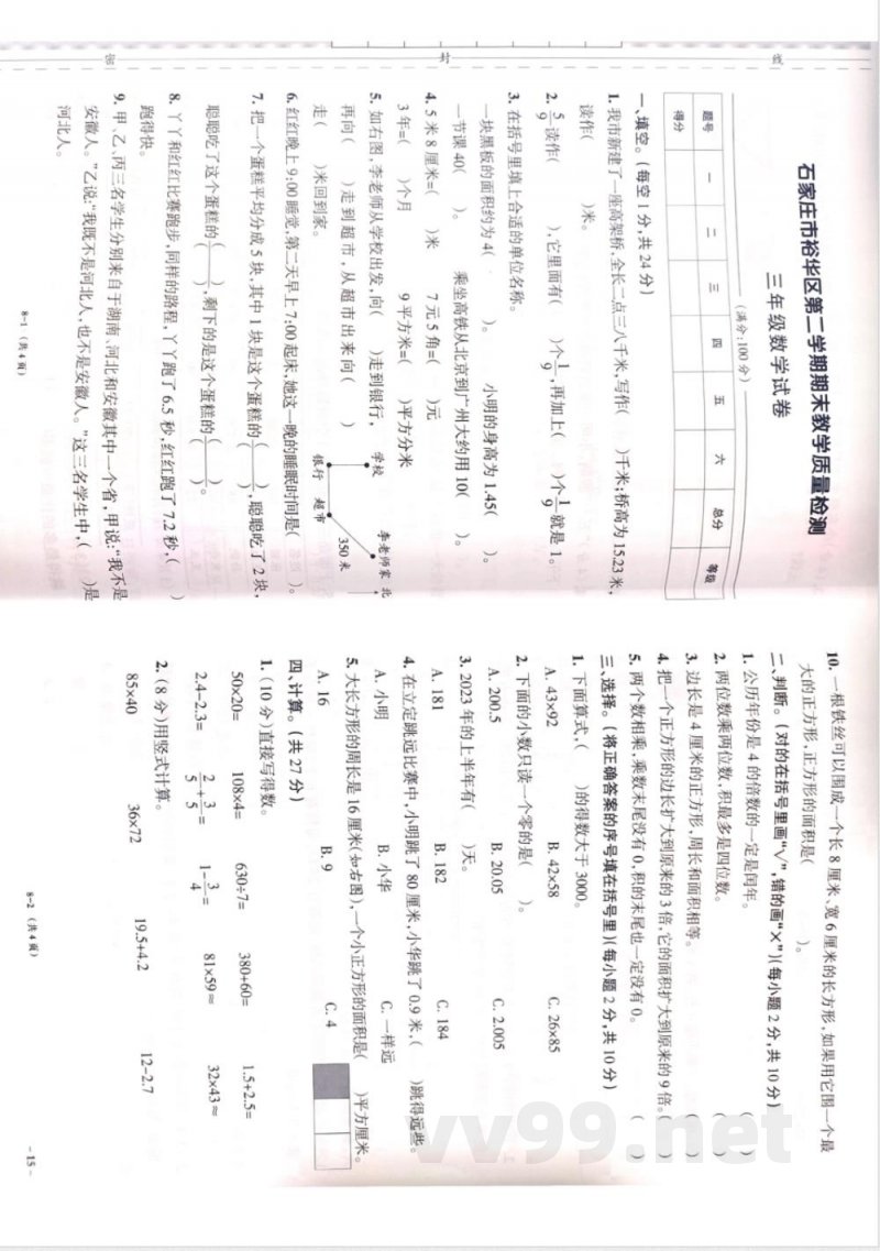 冀教版三年级数学下册期末卷