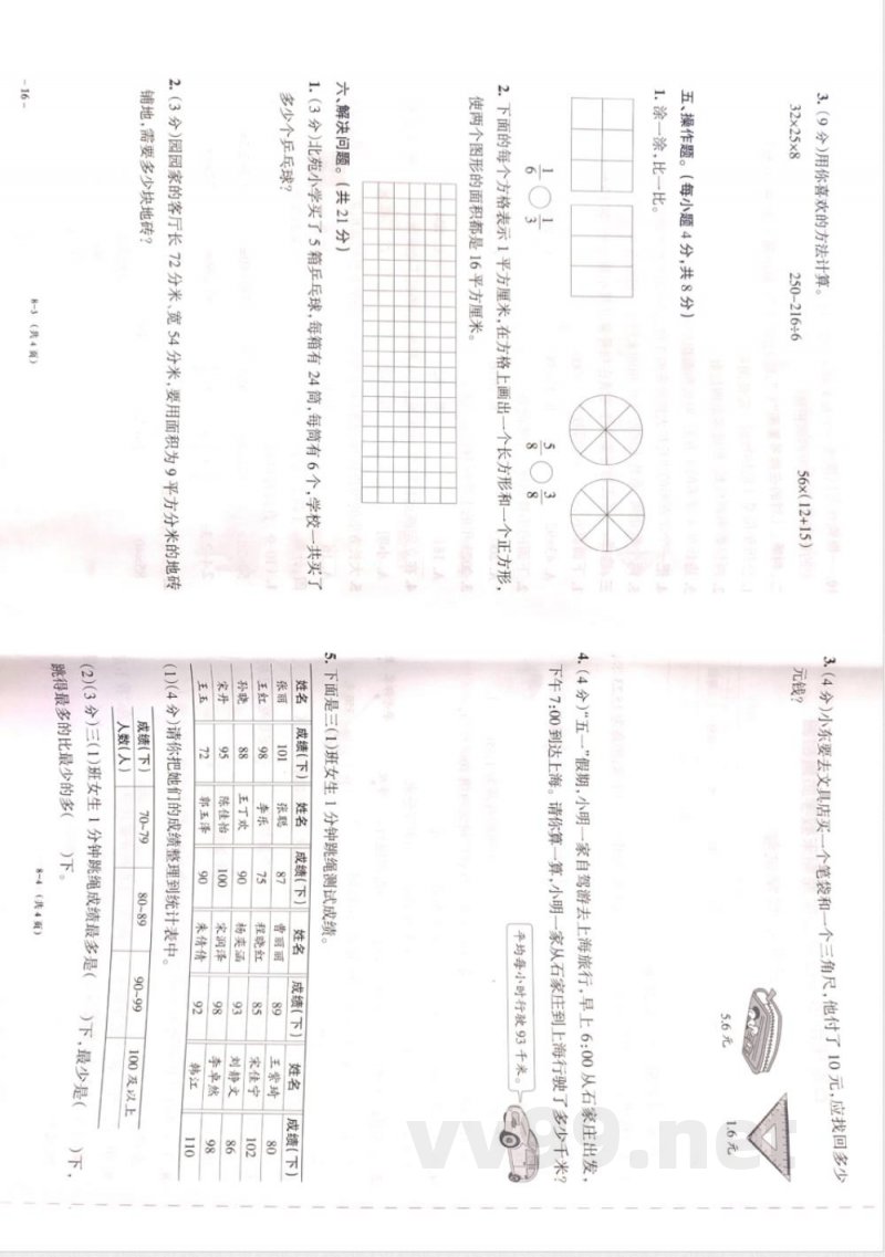 冀教版三年级数学下册期末卷