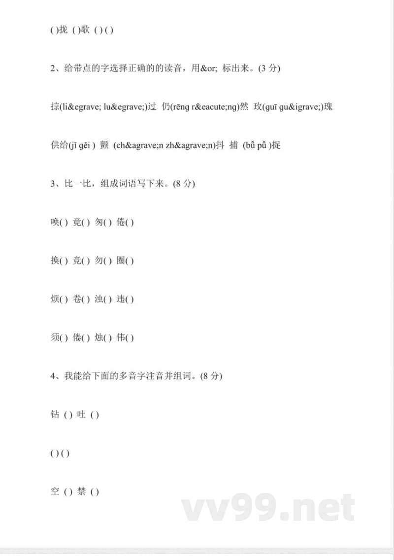 冀教版三年级语文下册期末试题