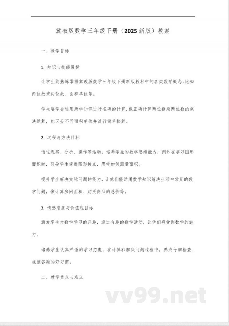 冀教版数学三年级下册新版2025