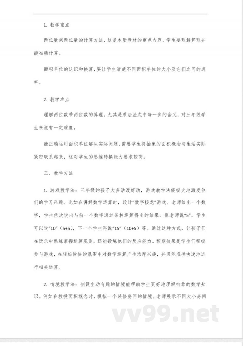 冀教版数学三年级下册新版2025