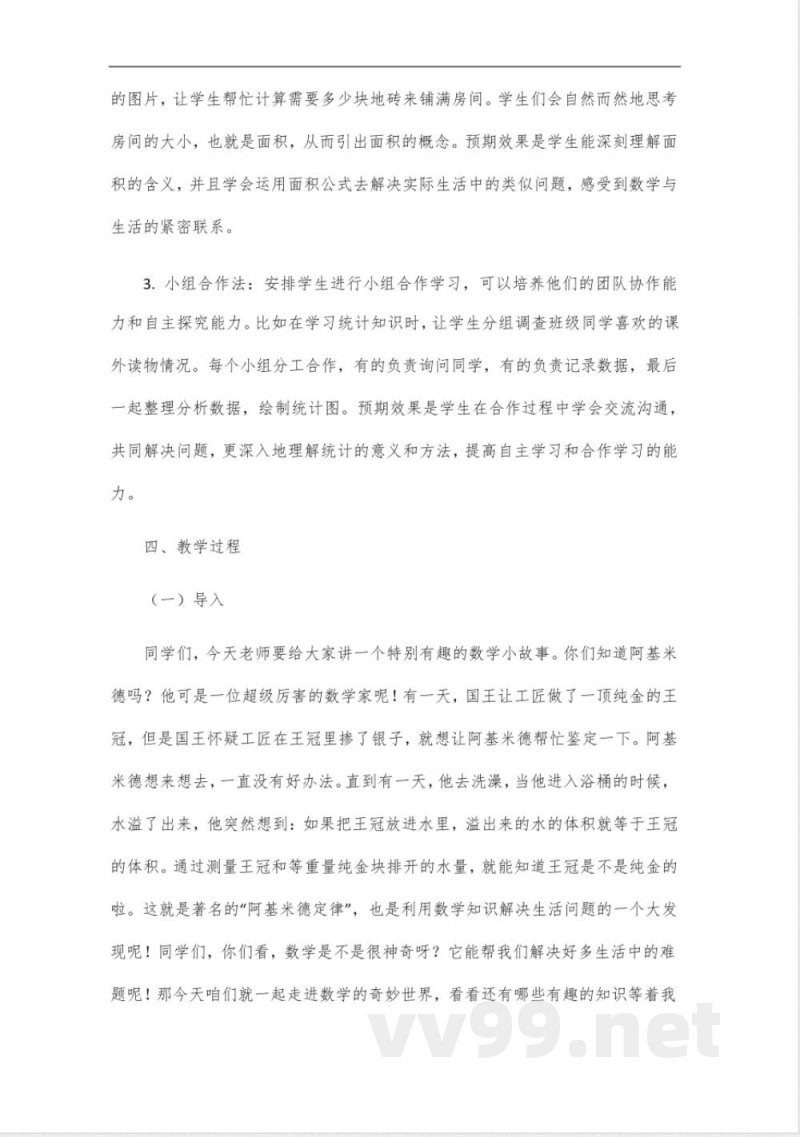 冀教版数学三年级下册新版2025