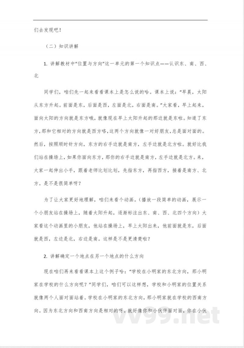 冀教版数学三年级下册新版2025