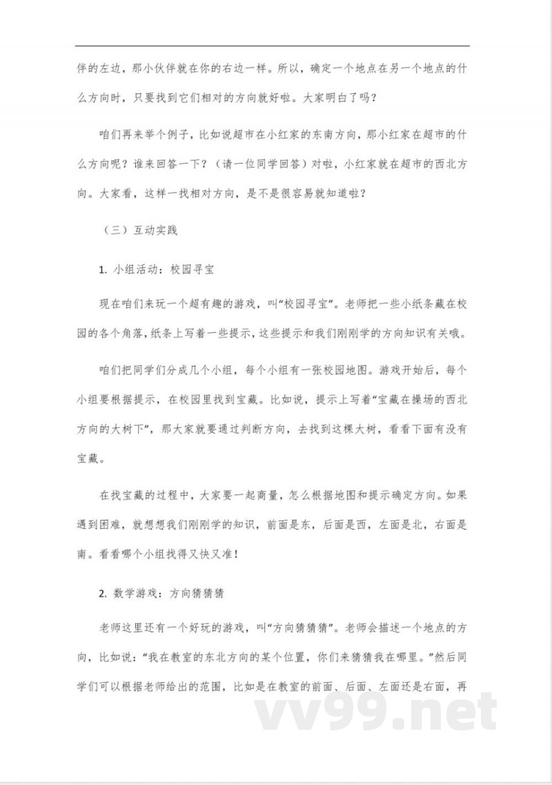 冀教版数学三年级下册新版2025