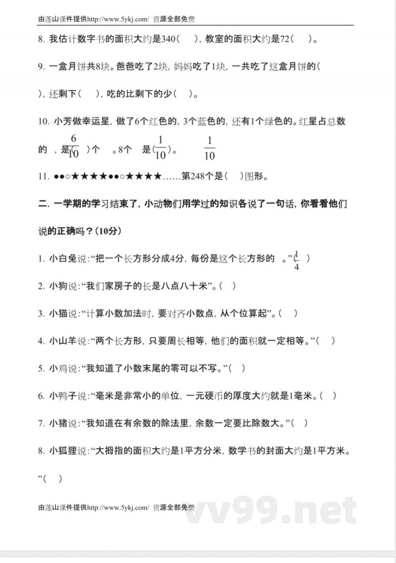 冀教版小学数学三年级下册期末复习题
