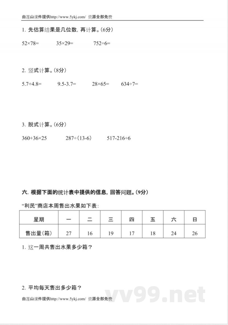 冀教版小学数学三年级下册期末复习题