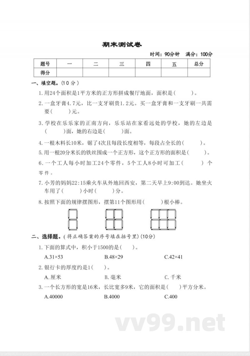 期末测试卷(含答案）三年级下册数学冀教版