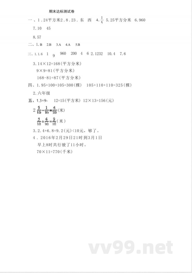 期末测试卷(含答案）三年级下册数学冀教版