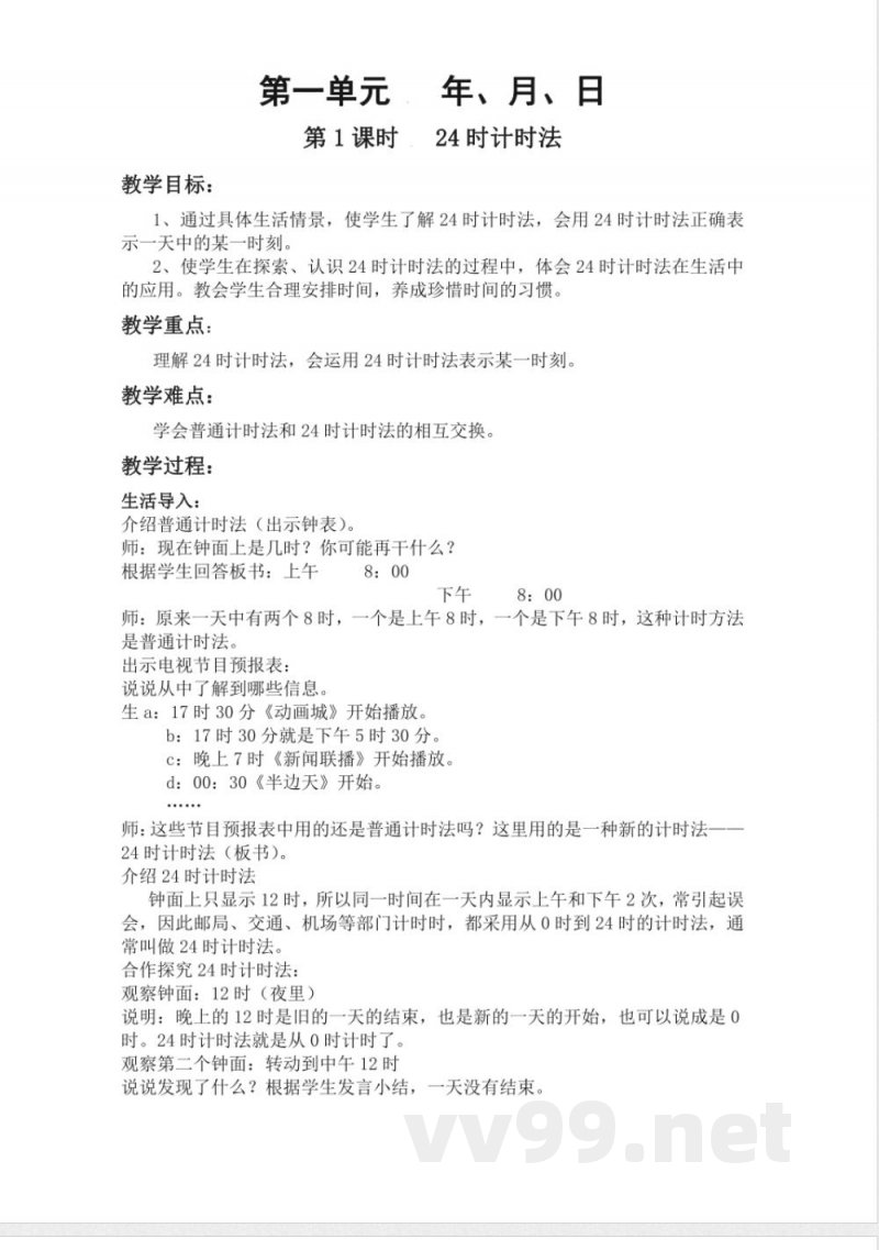 冀教版小学数学三年级下册全册教案