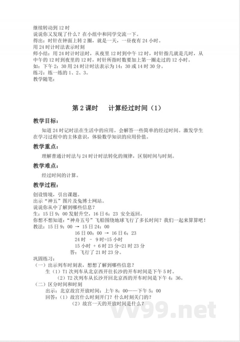 冀教版小学数学三年级下册全册教案