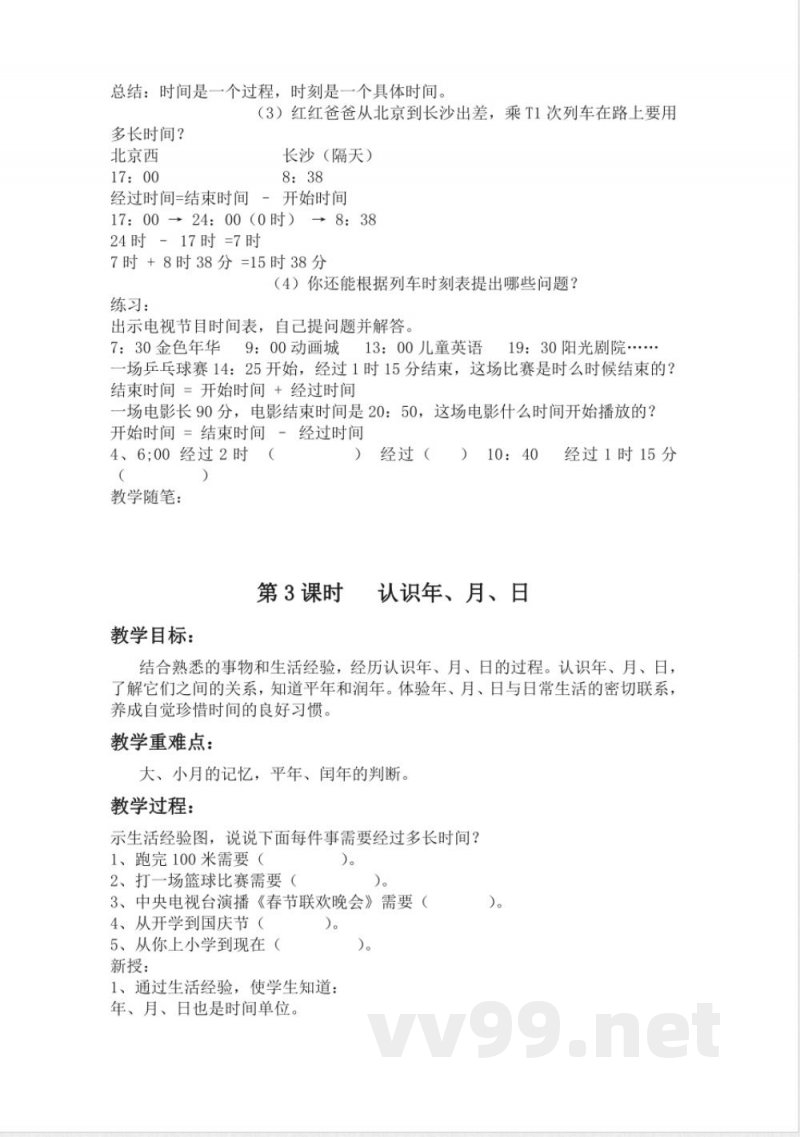 冀教版小学数学三年级下册全册教案