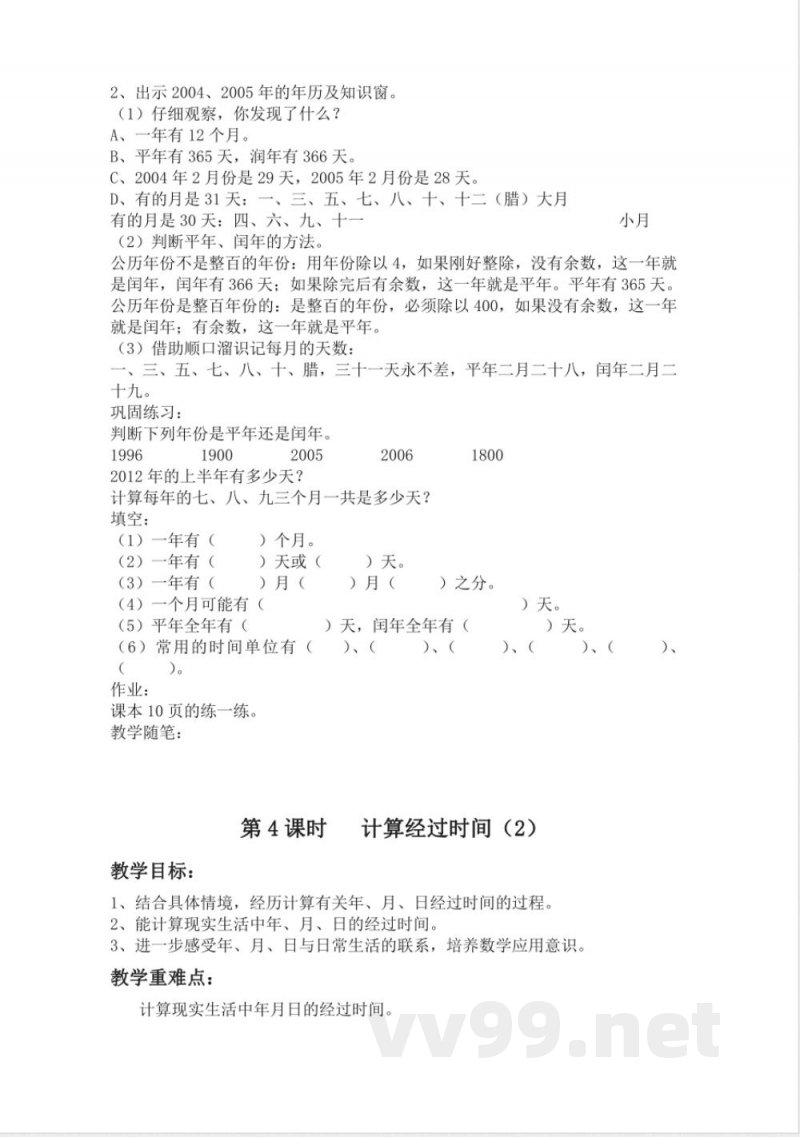 冀教版小学数学三年级下册全册教案