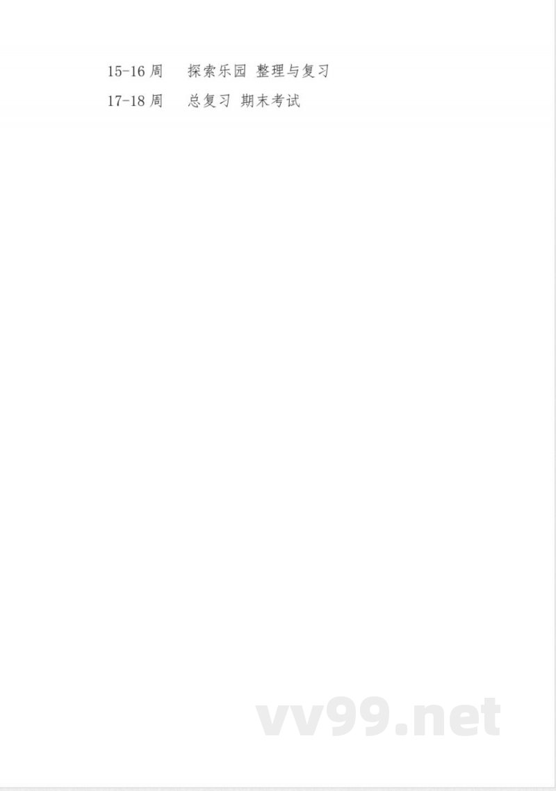 冀教版三年级数学下册教学计划