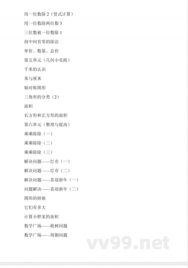 沪教版三年级数学上册教案