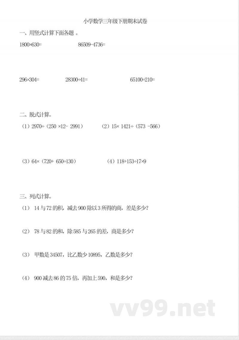 【沪教版】三年级数学下册期末试卷