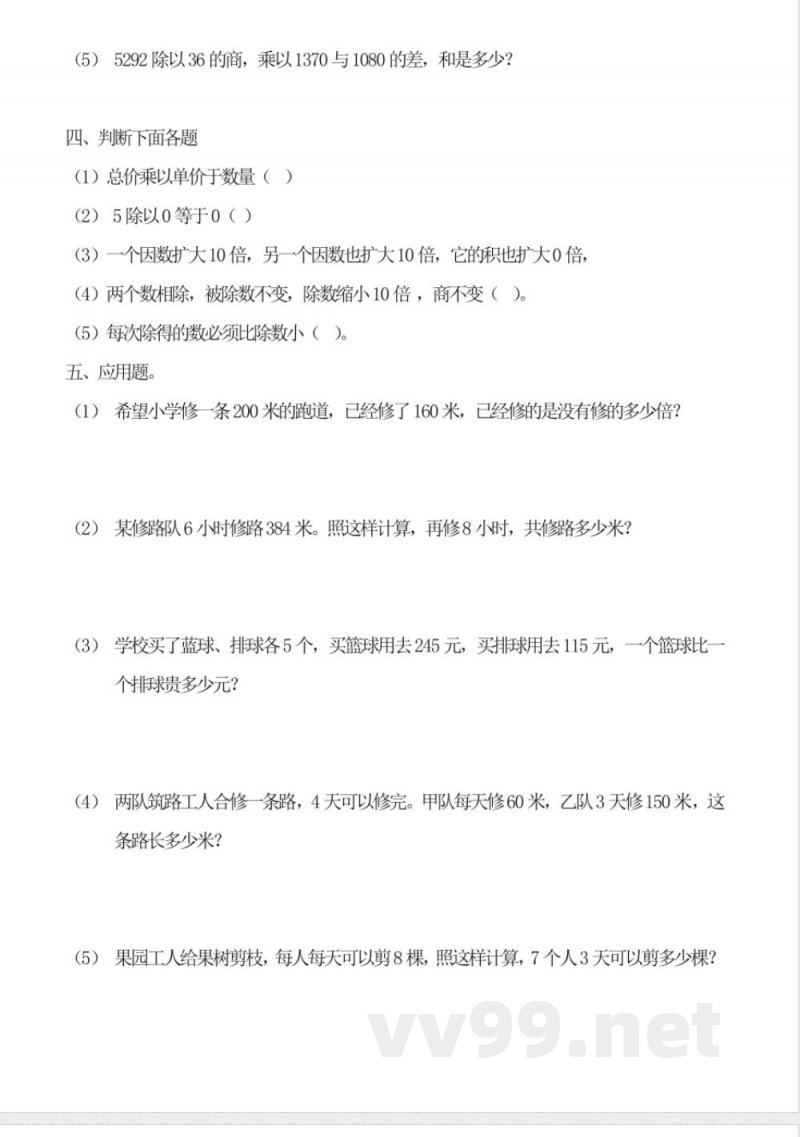 【沪教版】三年级数学下册期末试卷