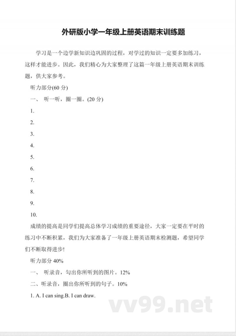 外研版小学一年级上册英语期末训练题