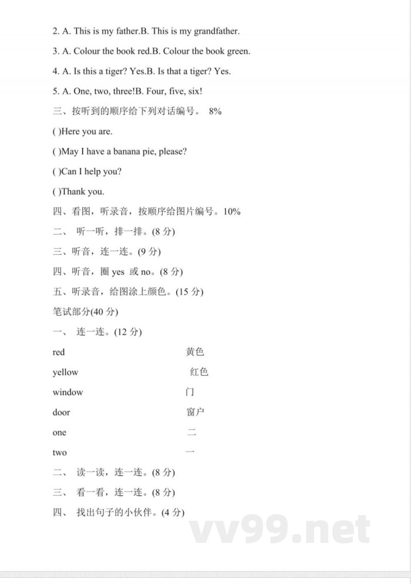 外研版小学一年级上册英语期末训练题