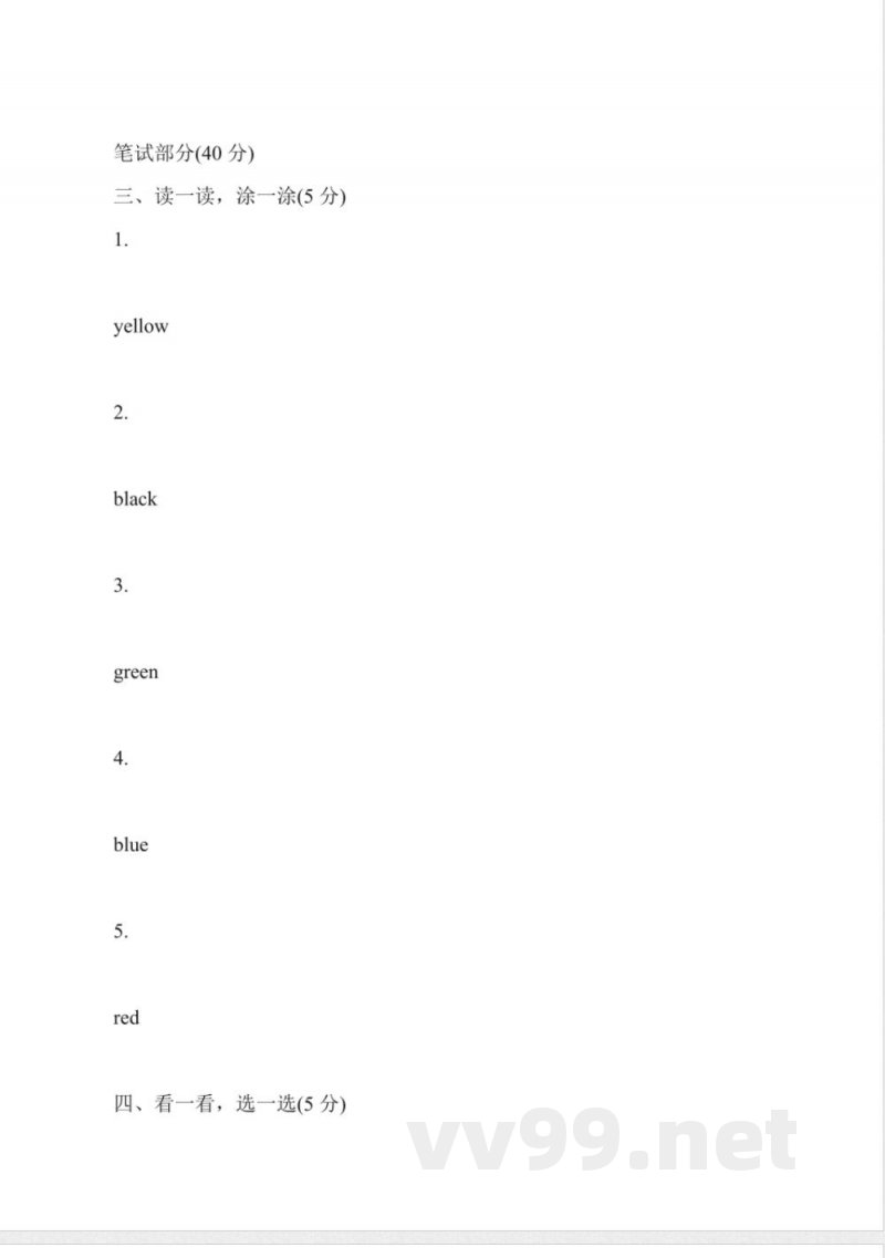 外研版小学一年级上册英语期末试卷2016