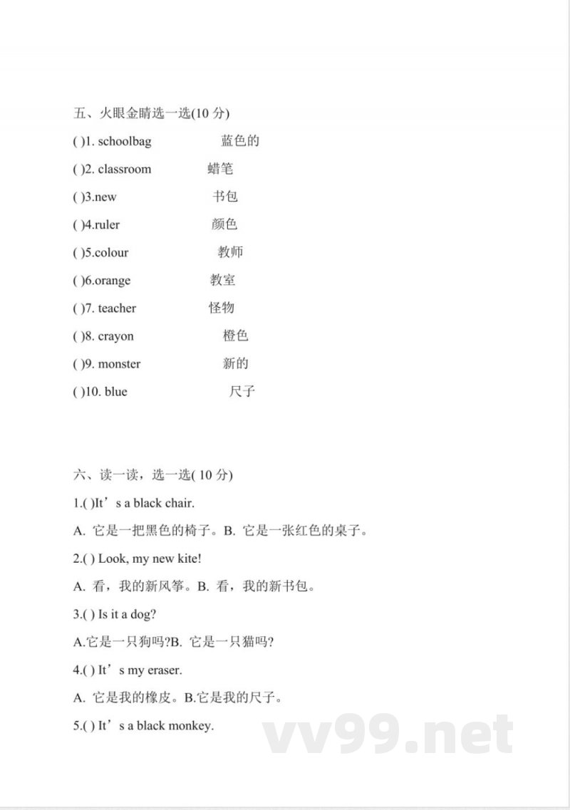 外研版小学一年级上册英语期末试卷2016