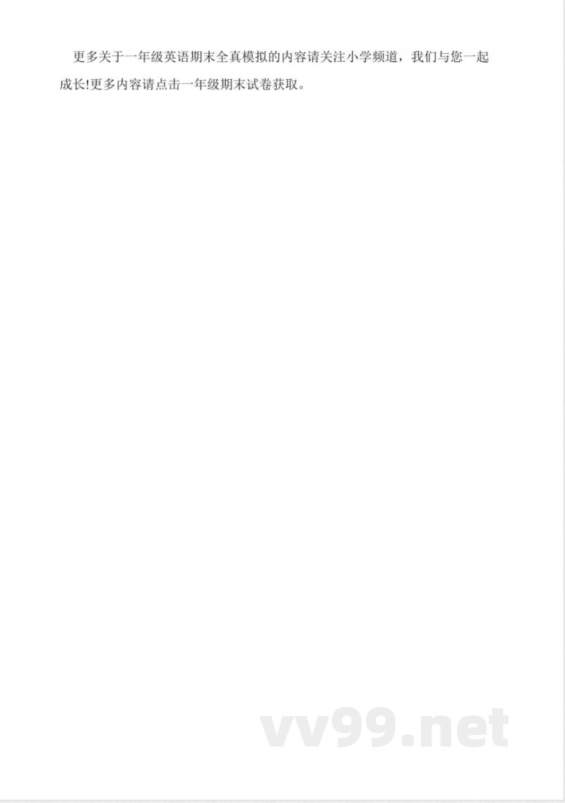 2016一年级英语期末全真模拟(外研版)