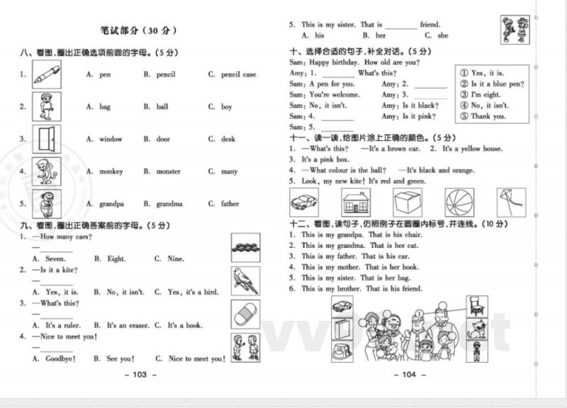 外研一起版英语一年级上册期末测试卷