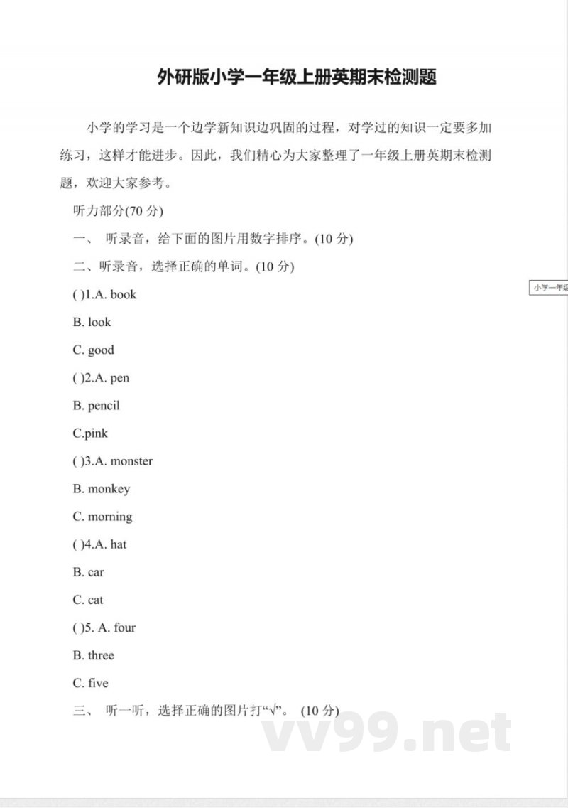 外研版小学一年级上册英语期末检测题