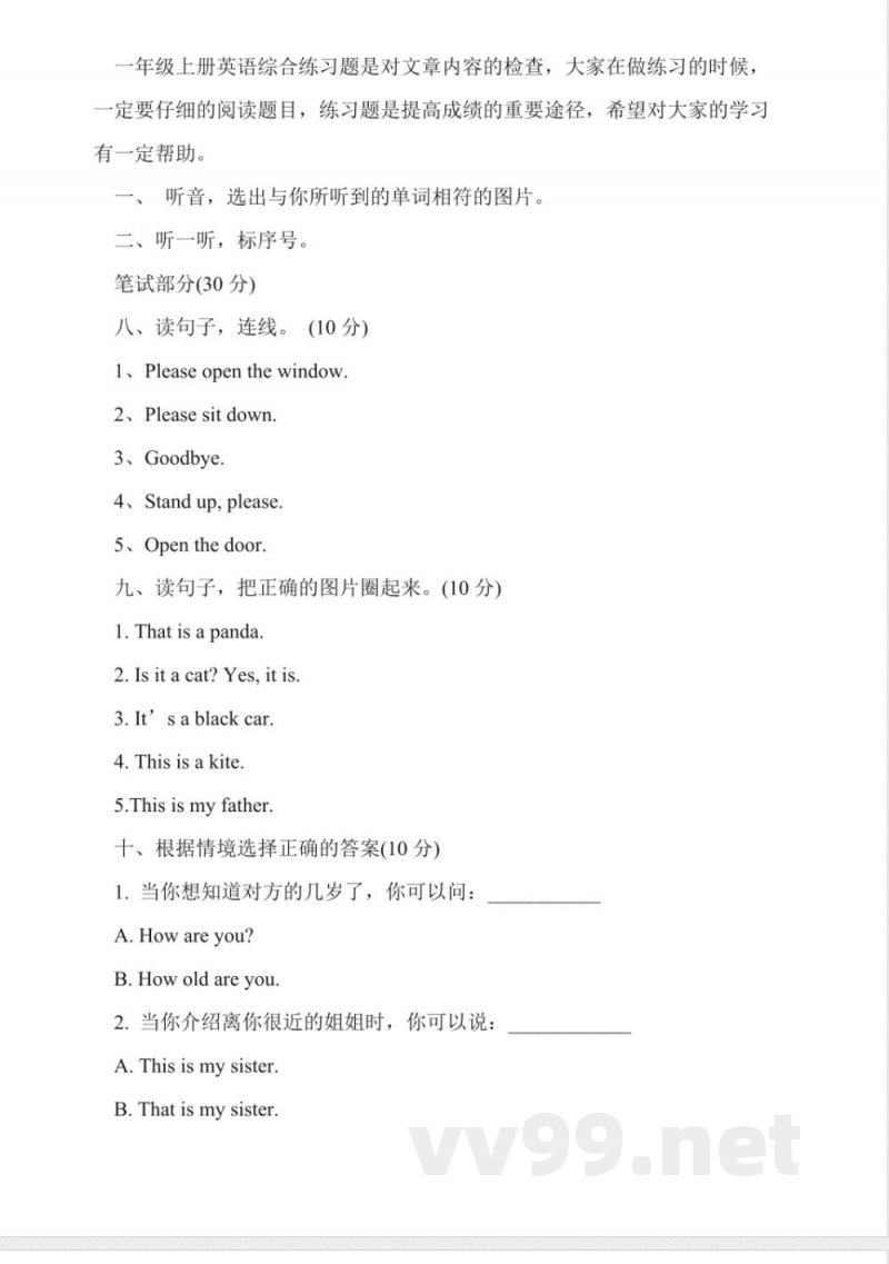 外研版小学一年级上册英语期末检测题