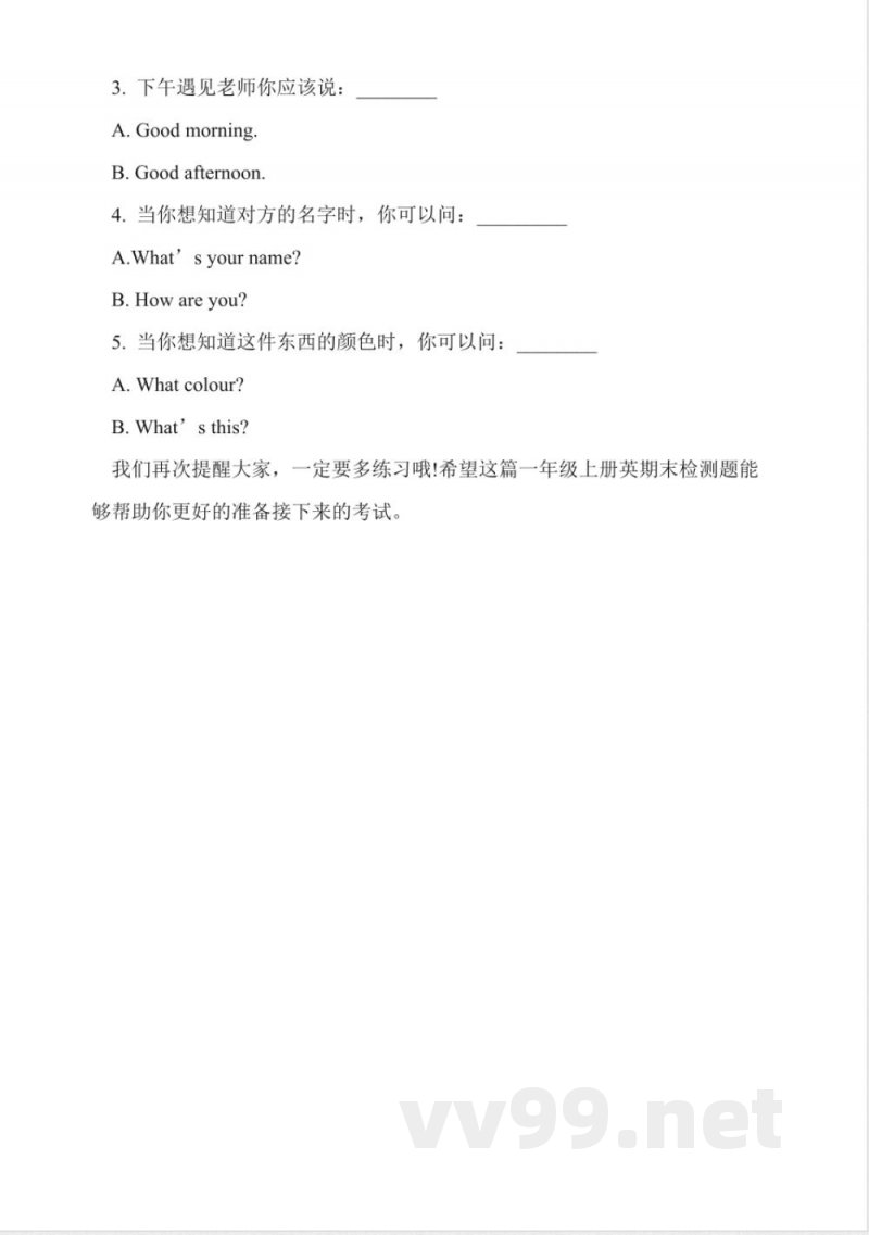 外研版小学一年级上册英语期末检测题