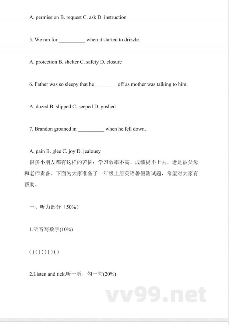 外研版小学一年级英语上册考试题