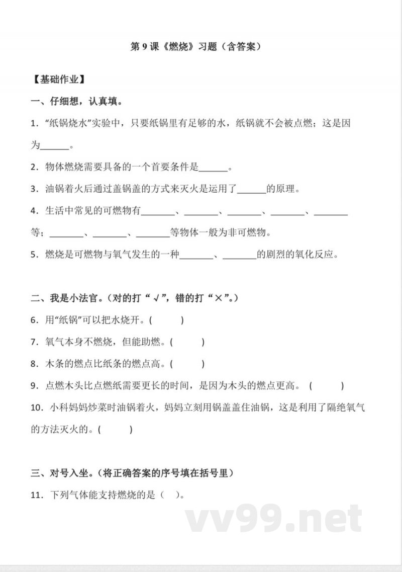 2.9 燃烧 同步分层作业科学五年级下册（青岛版）